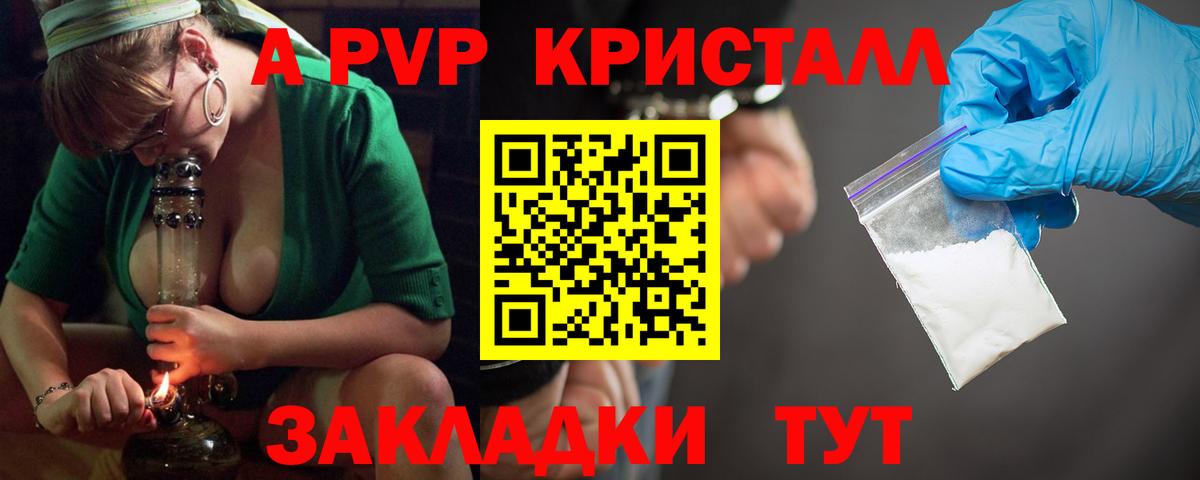 Альфа ПВП Crystall Балашиха
