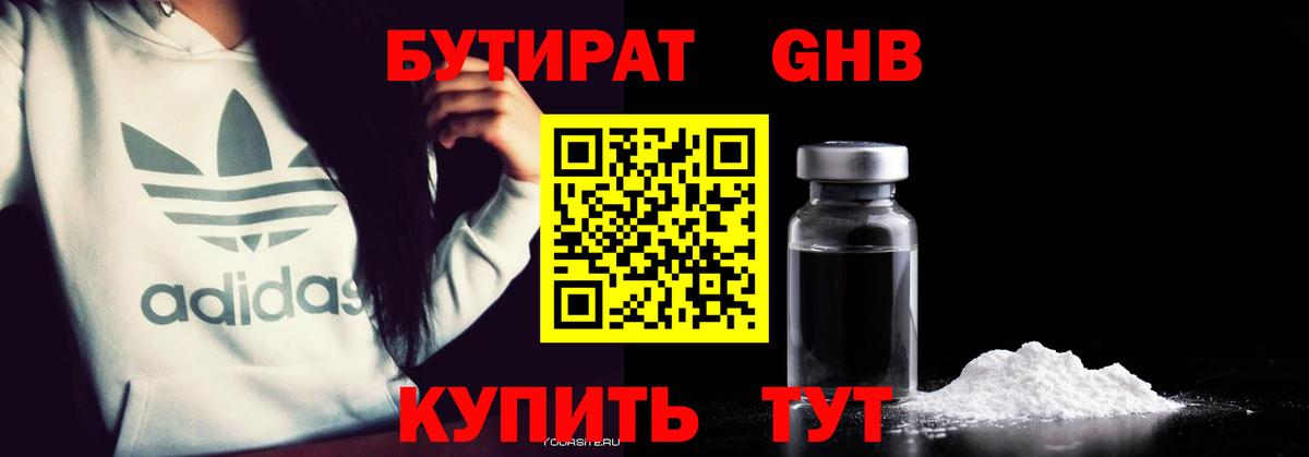 Балашиха  БУТИРАТ  Вход с VPN  Бутират 99% 