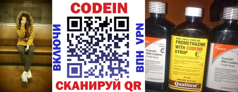 Кодеин напиток Lean (лин)  Балашиха 
