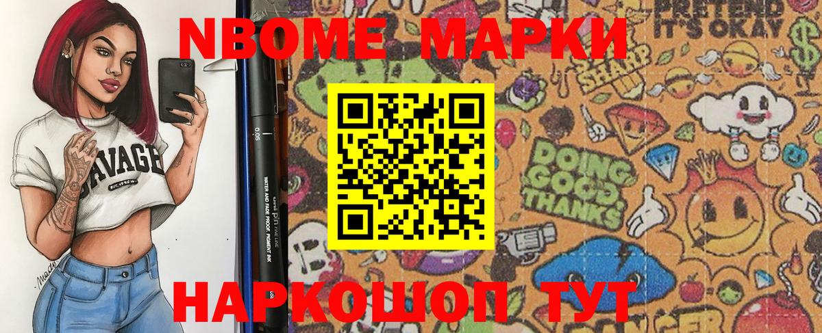 Марки NBOMe 1,5мг Балашиха